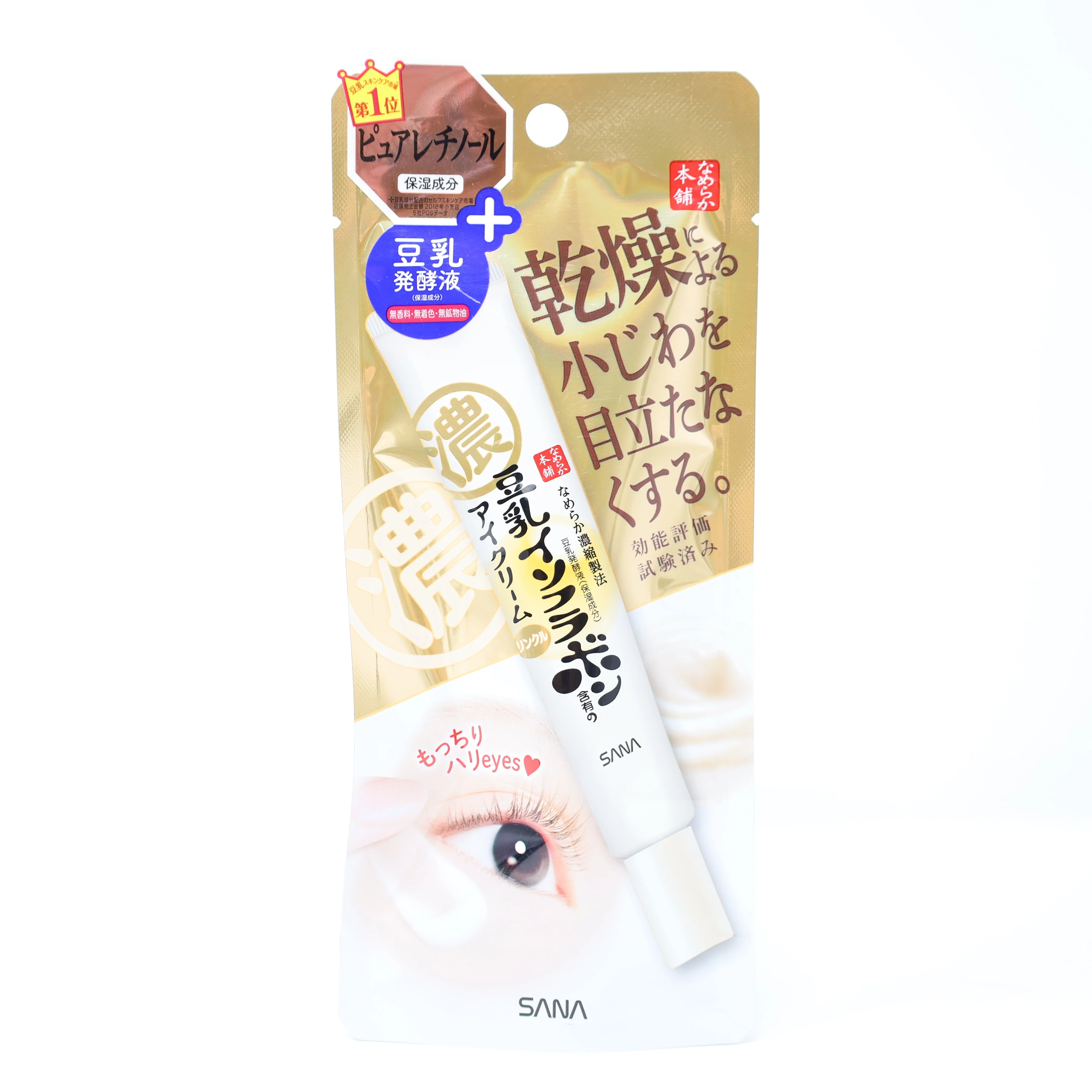 SANA NAMERAKA WRINKLE EYE CREAM 0.7OZ(20G)