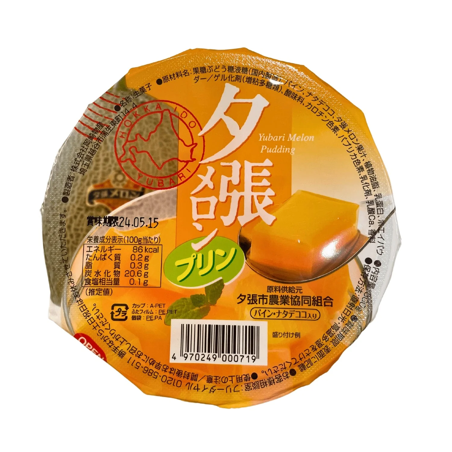 YUBARI MELON CUP PUDDING 10.5 OZ/300G - Image 2